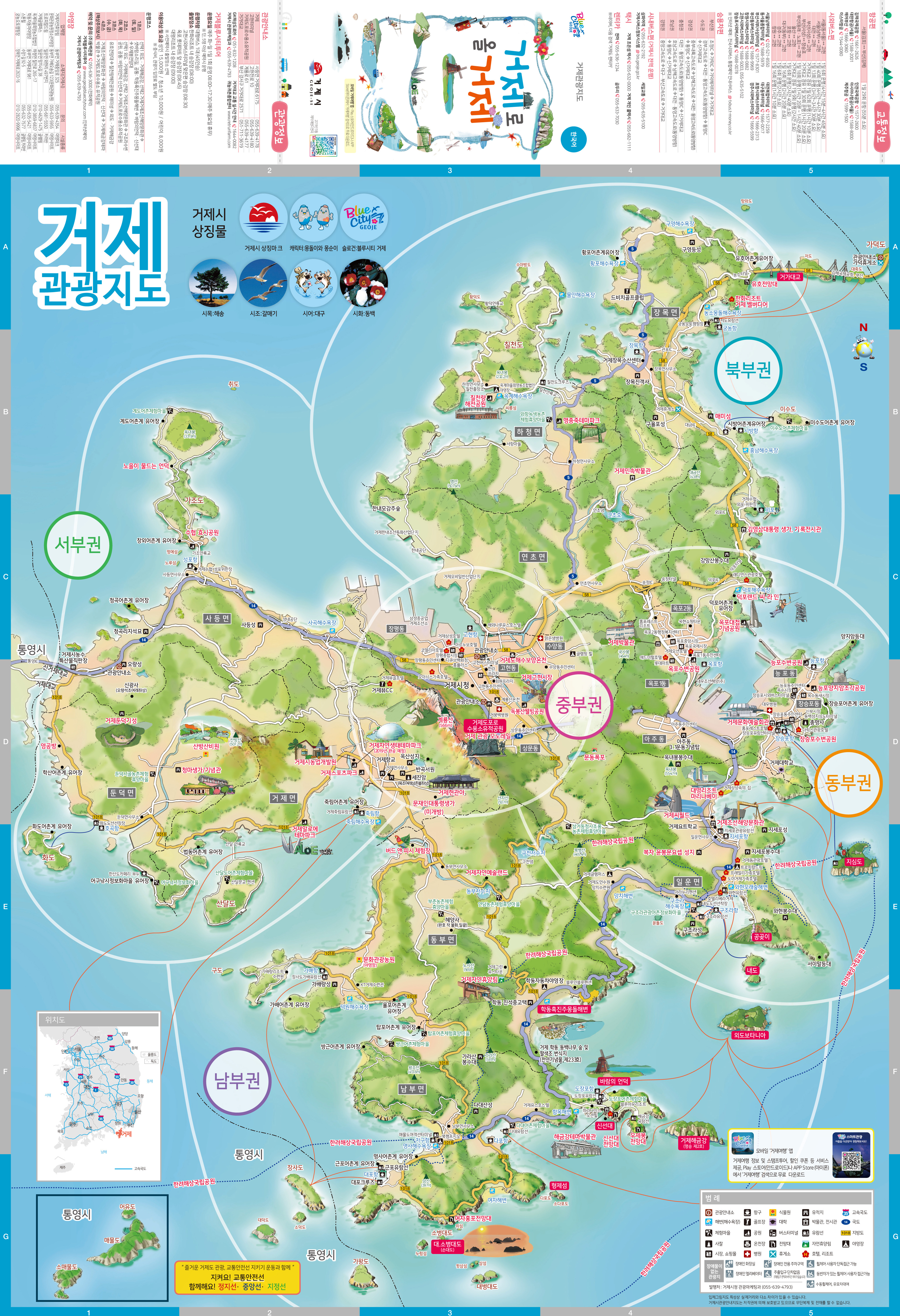 거제관광지도