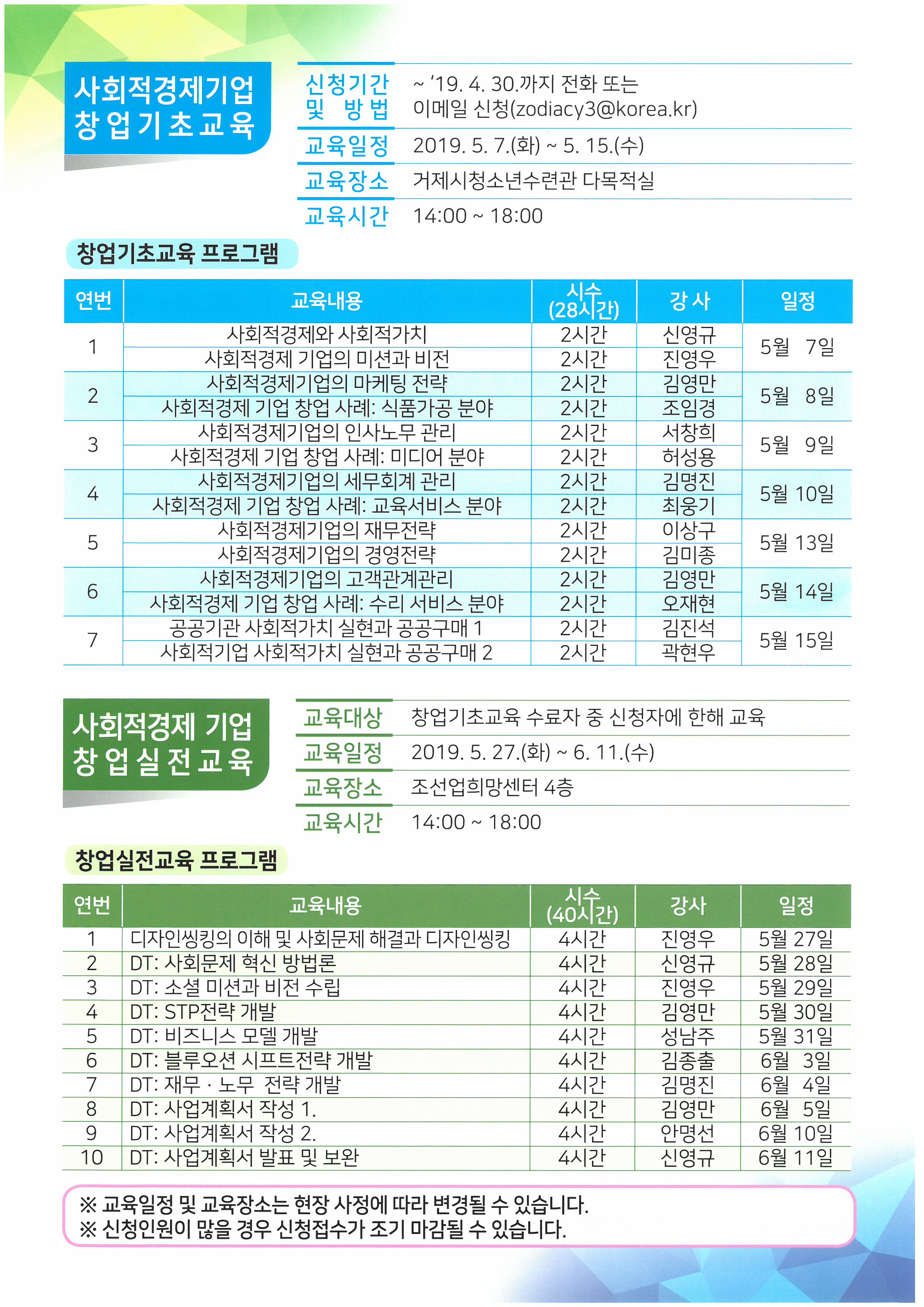 거제시 사회적경제 아카데미 강좌 안내 이미지