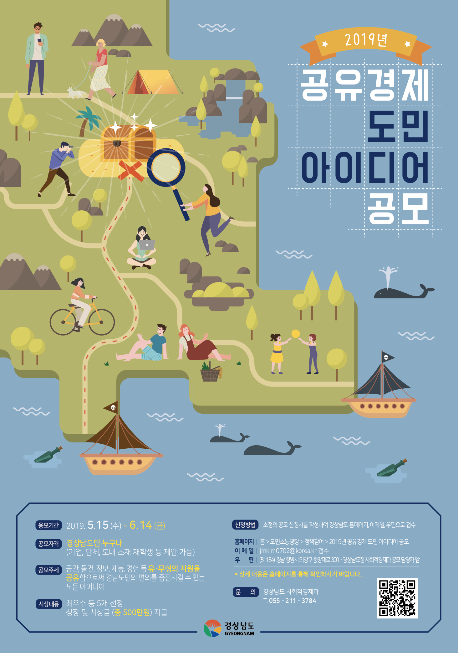「2019년 공유경제 도민 아이디어 공모」 개최 안내 이미지