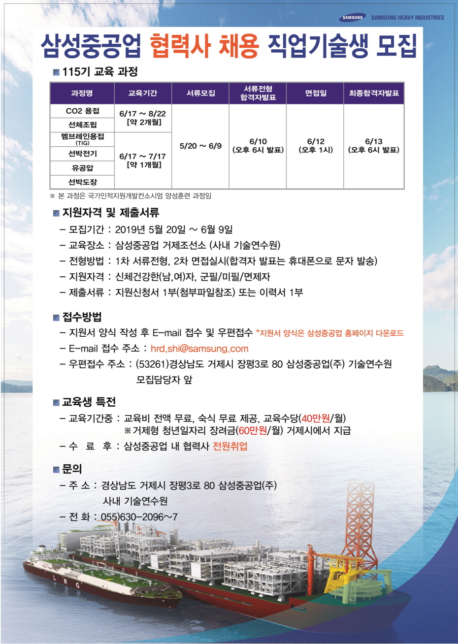 삼성중공업 115기 직업기술생 모집 이미지