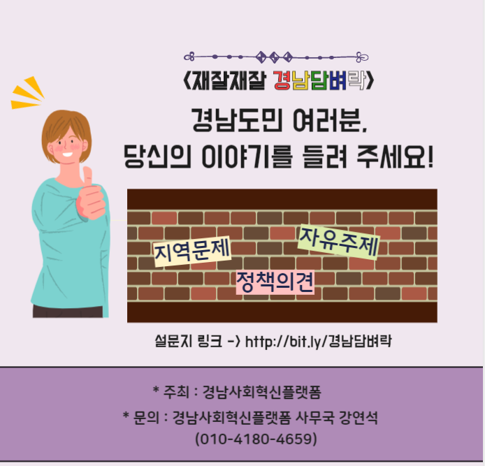 여러분의 이야기로 채우는 재잘재잘 경남담벼락 이미지