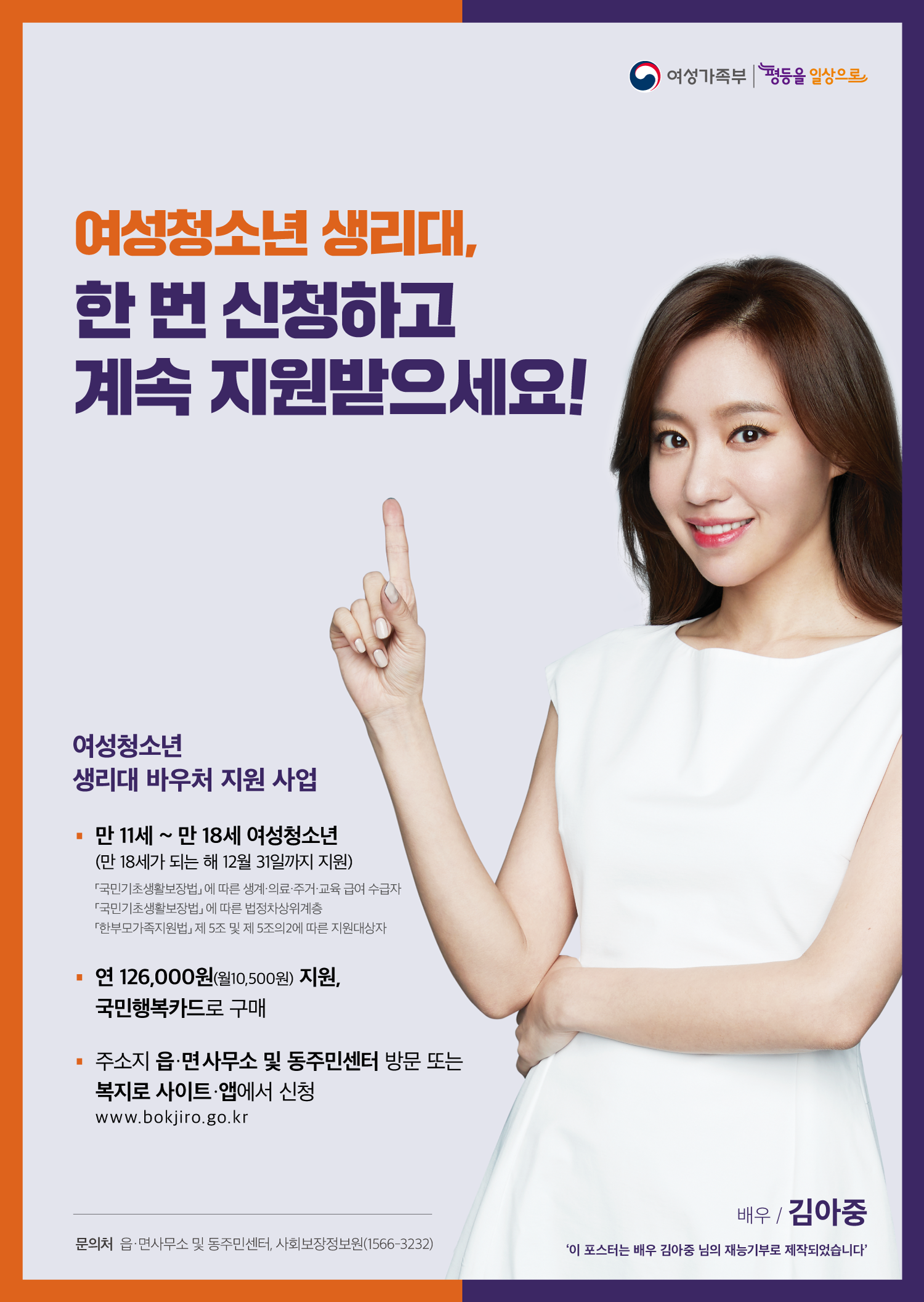 여성청소년 보건위생물품 바우처 신청하세요!(청소년 건강지원사업) 이미지