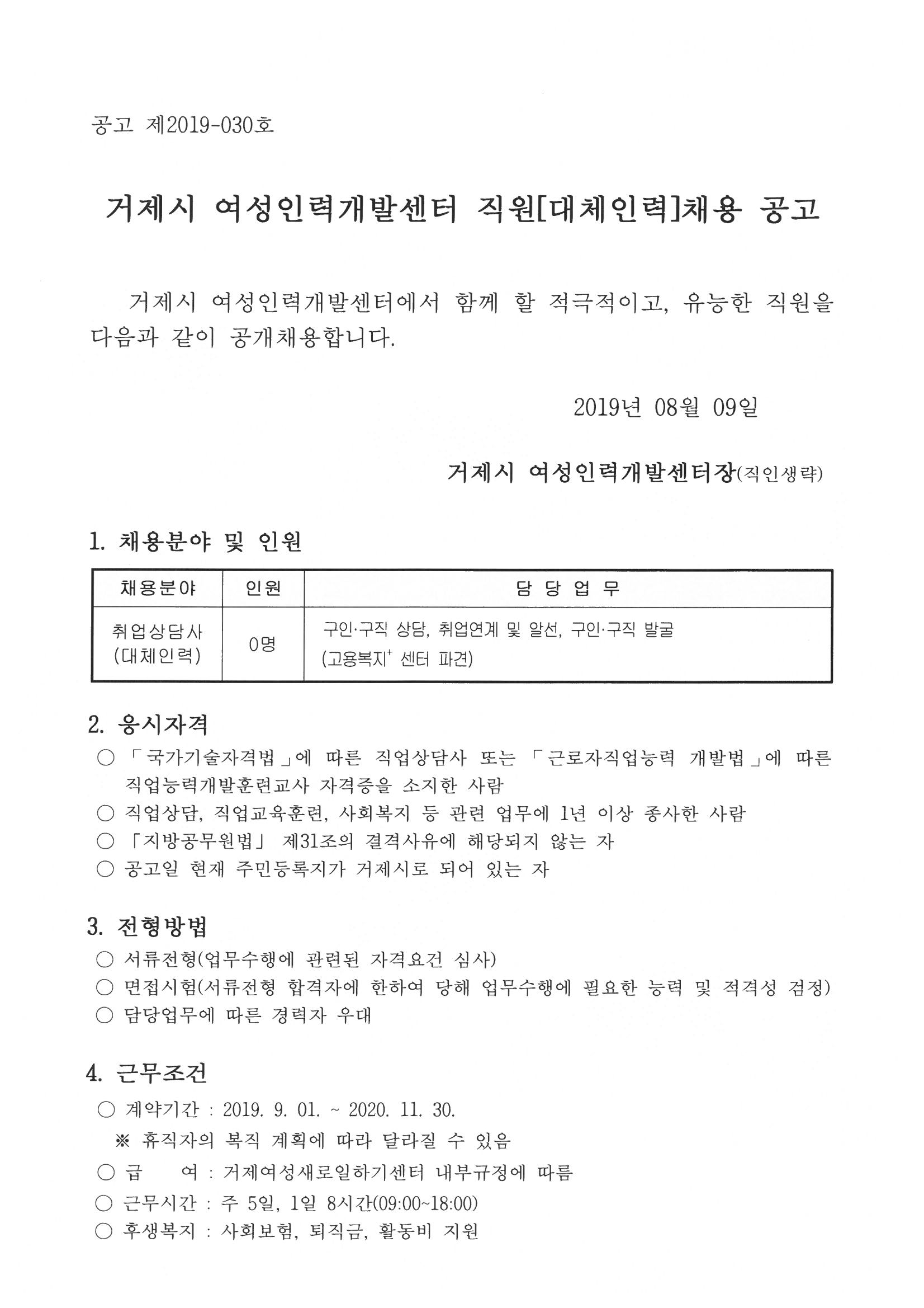 거제시 여성인력개발센터 직원(대체인력) 채용 공고 이미지