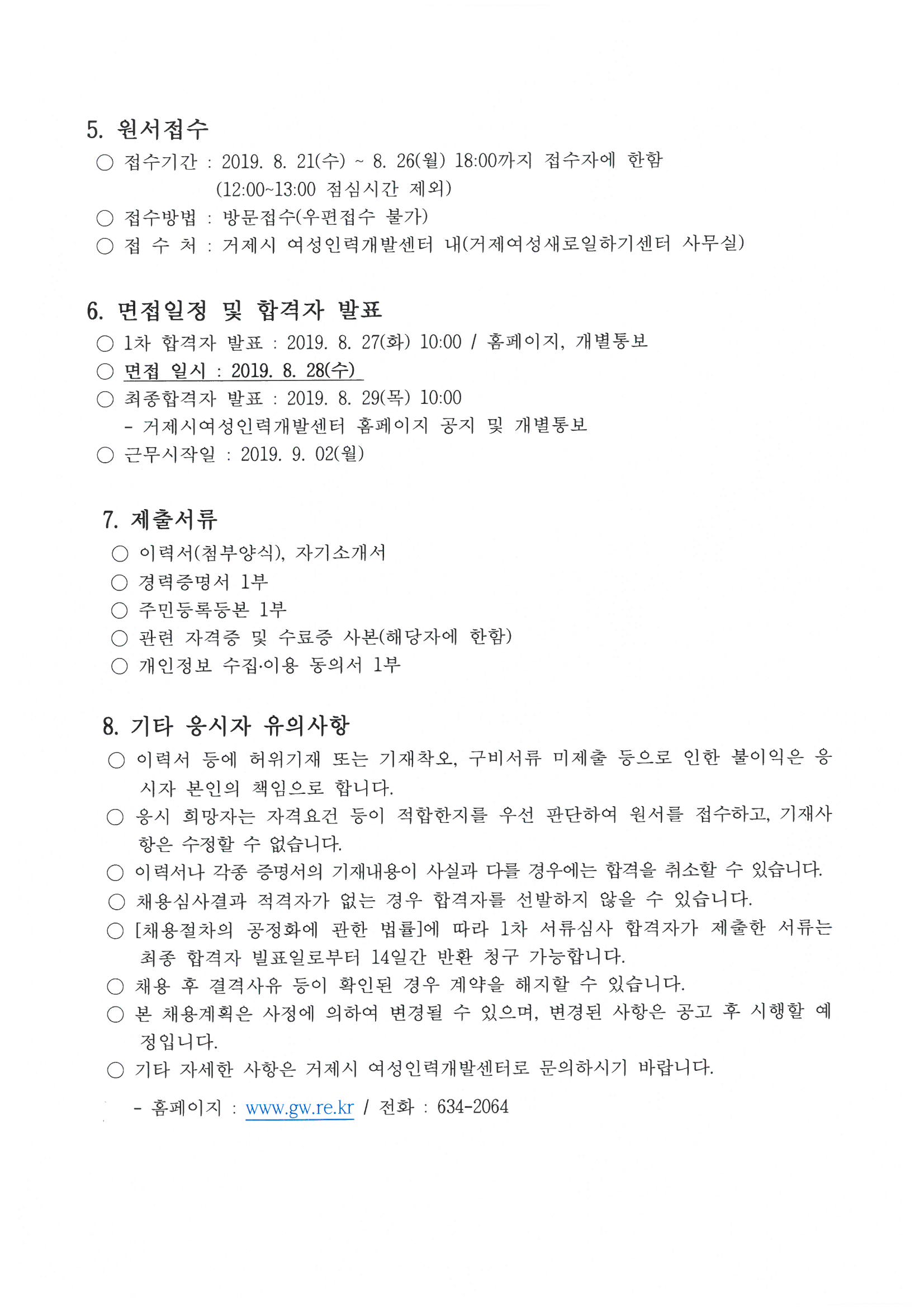 거제시 여성인력개발센터 직원(대체인력) 채용 공고 이미지