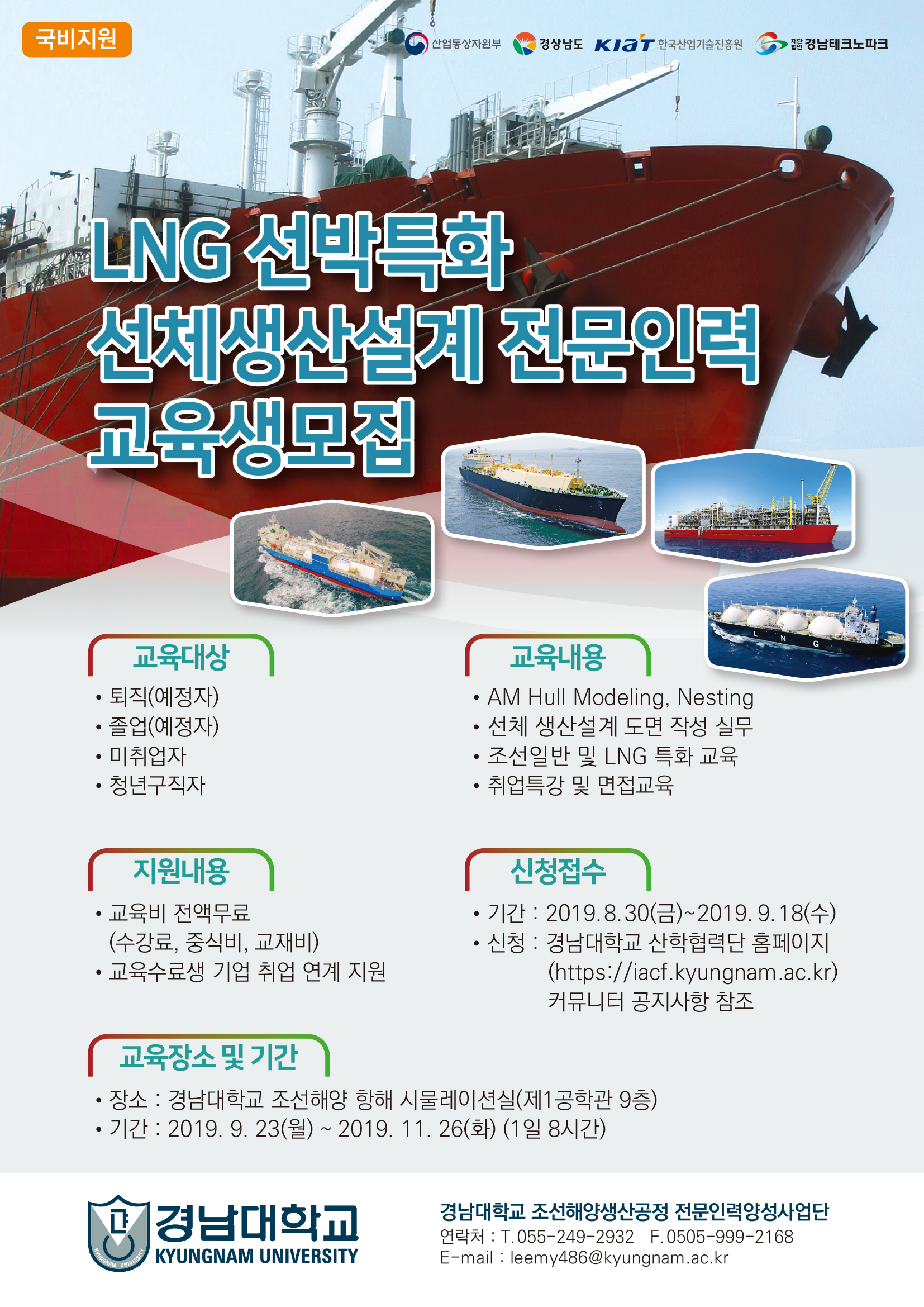 LNG선박 특화 생산 설계 설계엔지니어링 교육생 모집 공고 이미지