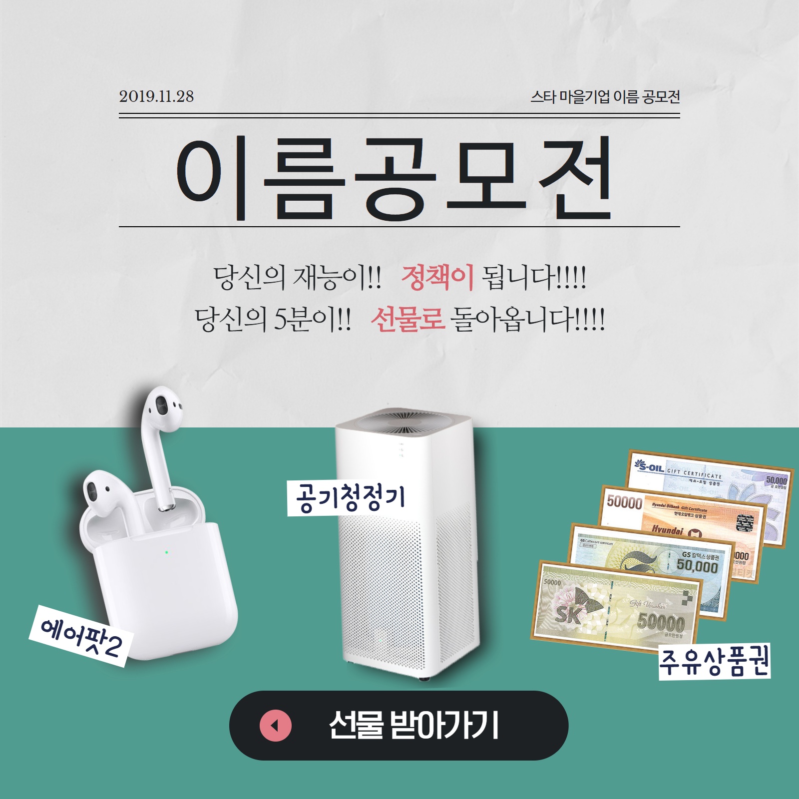 (가칭)스타 마을기업 정책명 공모전 안내 이미지