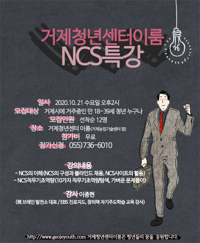 거제청년센터 이룸 ☆NCS 특강☆ 안내 이미지