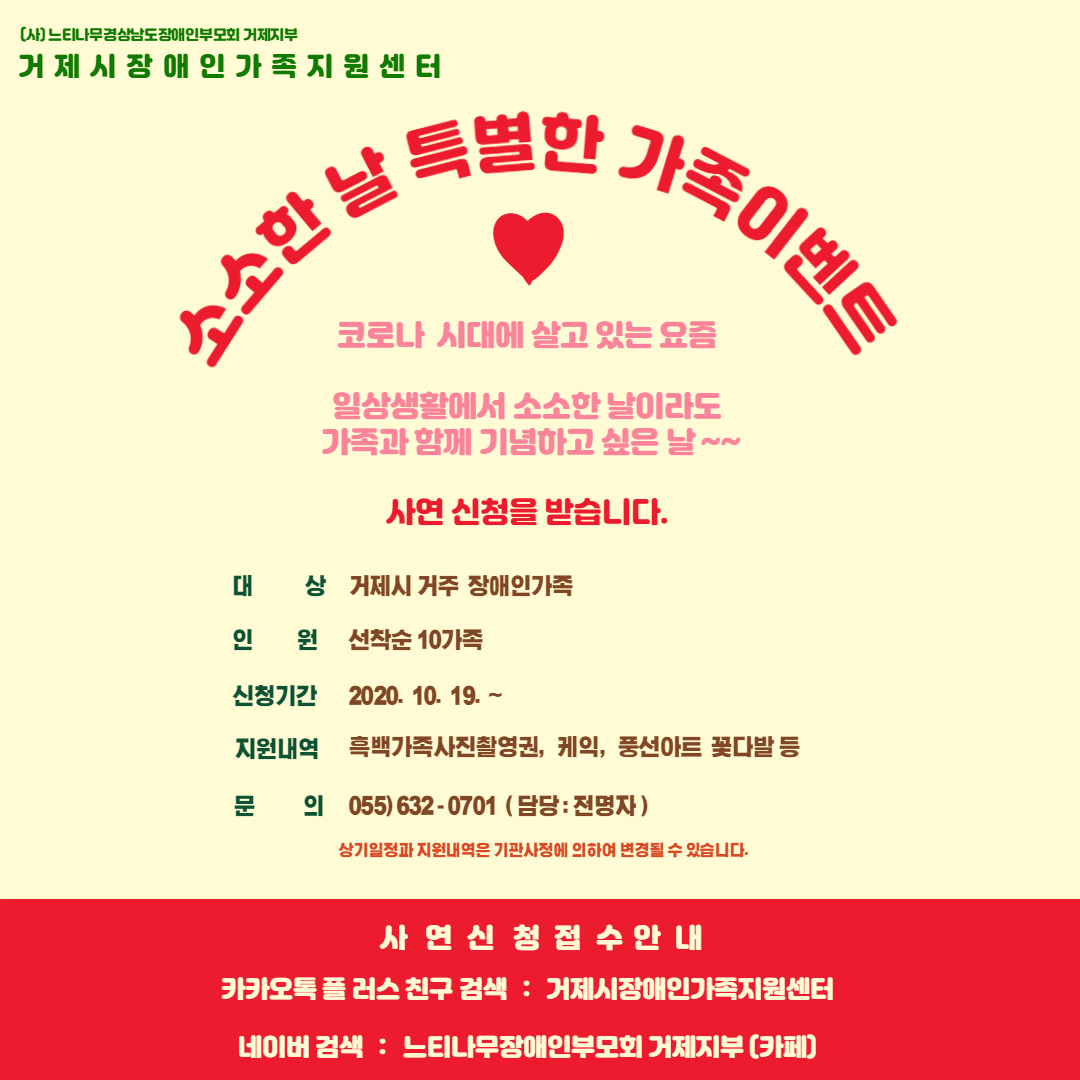 거제시장애인가족지원센터 휴식지원사업 참여자 모집 안내 이미지