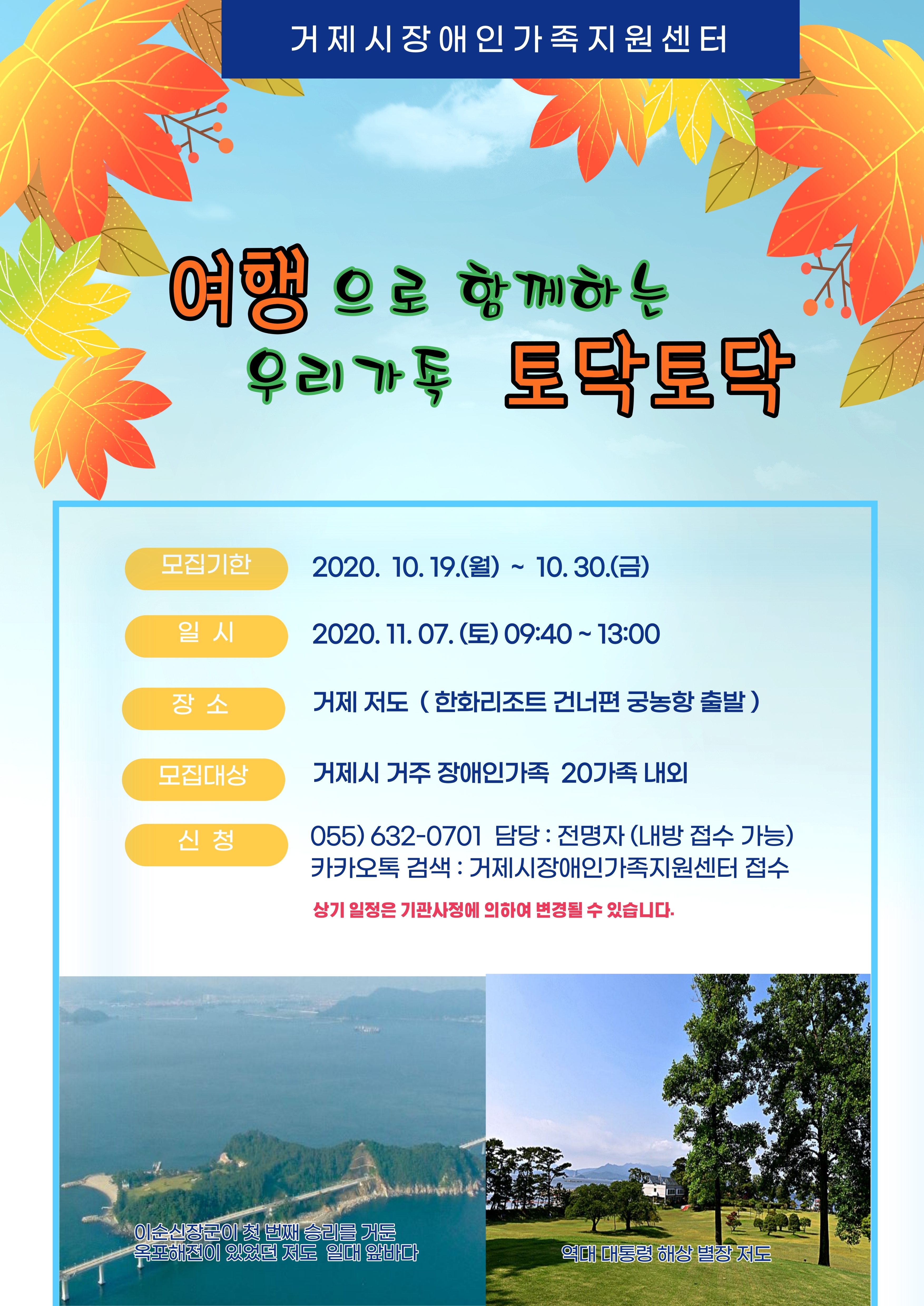 거제시장애인가족지원센터 휴식지원사업 참여자 모집 안내 이미지