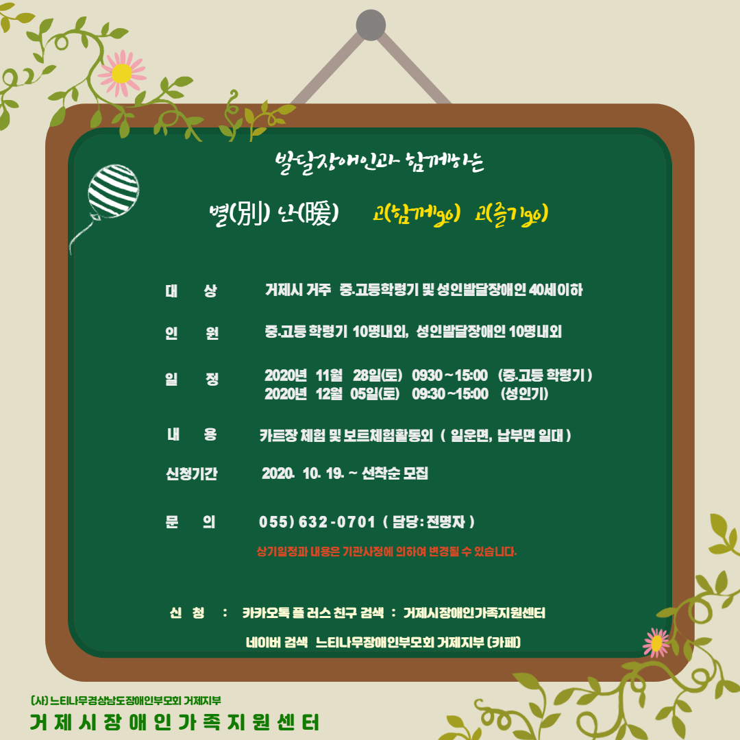 거제시장애인가족지원센터 휴식지원사업 참여자 모집 안내 이미지