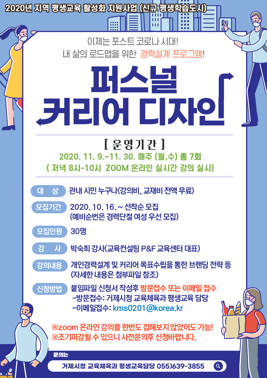 퍼스널 커리어 디자인-경력설계 프로그램 실시간 온라인 강의 학습자 모집 이미지