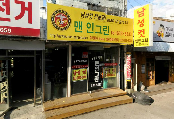 거제시 착한가격업소 현황 | 세계로 가는 평화의 도시 거제시