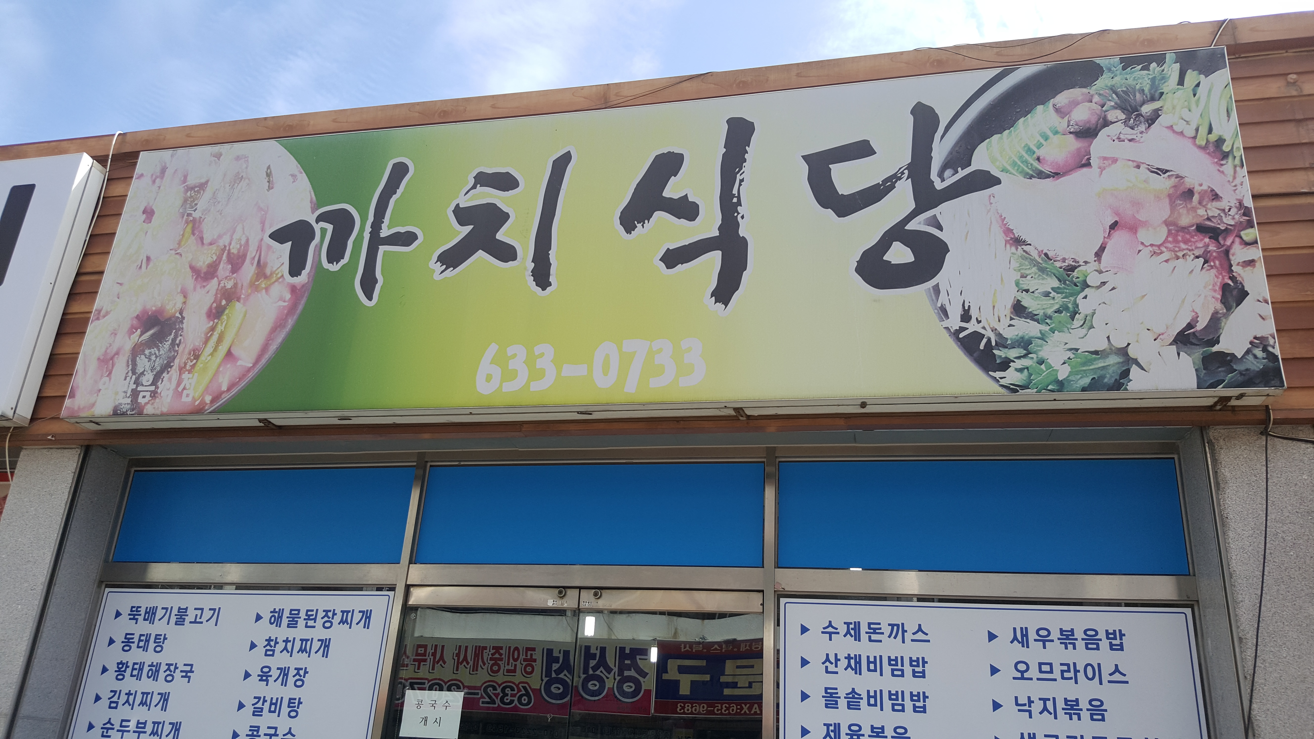까치식당 불만족합니다 이미지