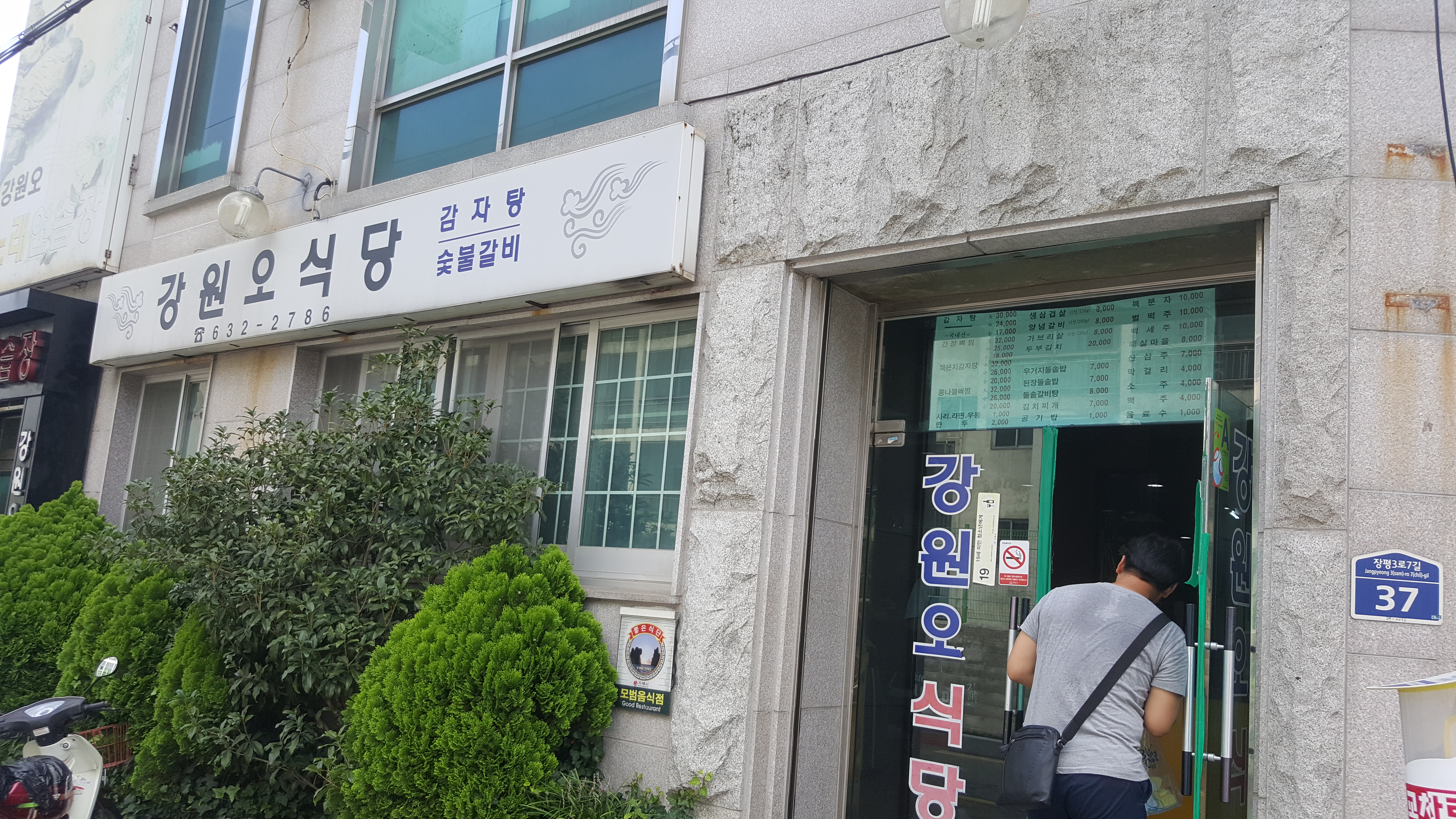 장평 강원오식당 칭찬합니다 이미지