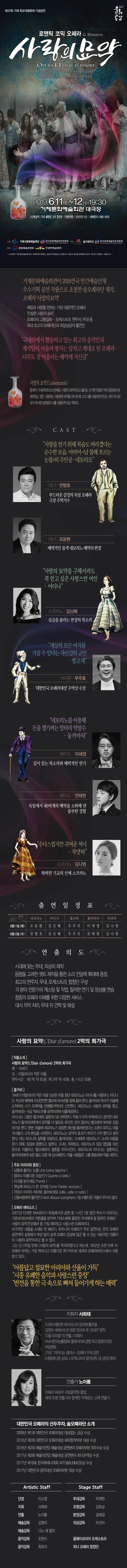 오페라 사랑의 묘약 이미지