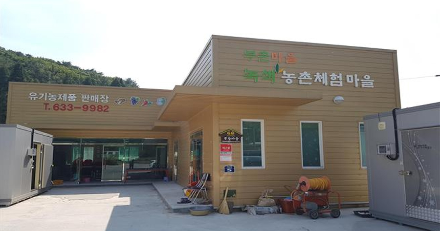 한눈에 거제 > 체험관광 > 농촌체험마을 > 부춘농촌체험휴양마을