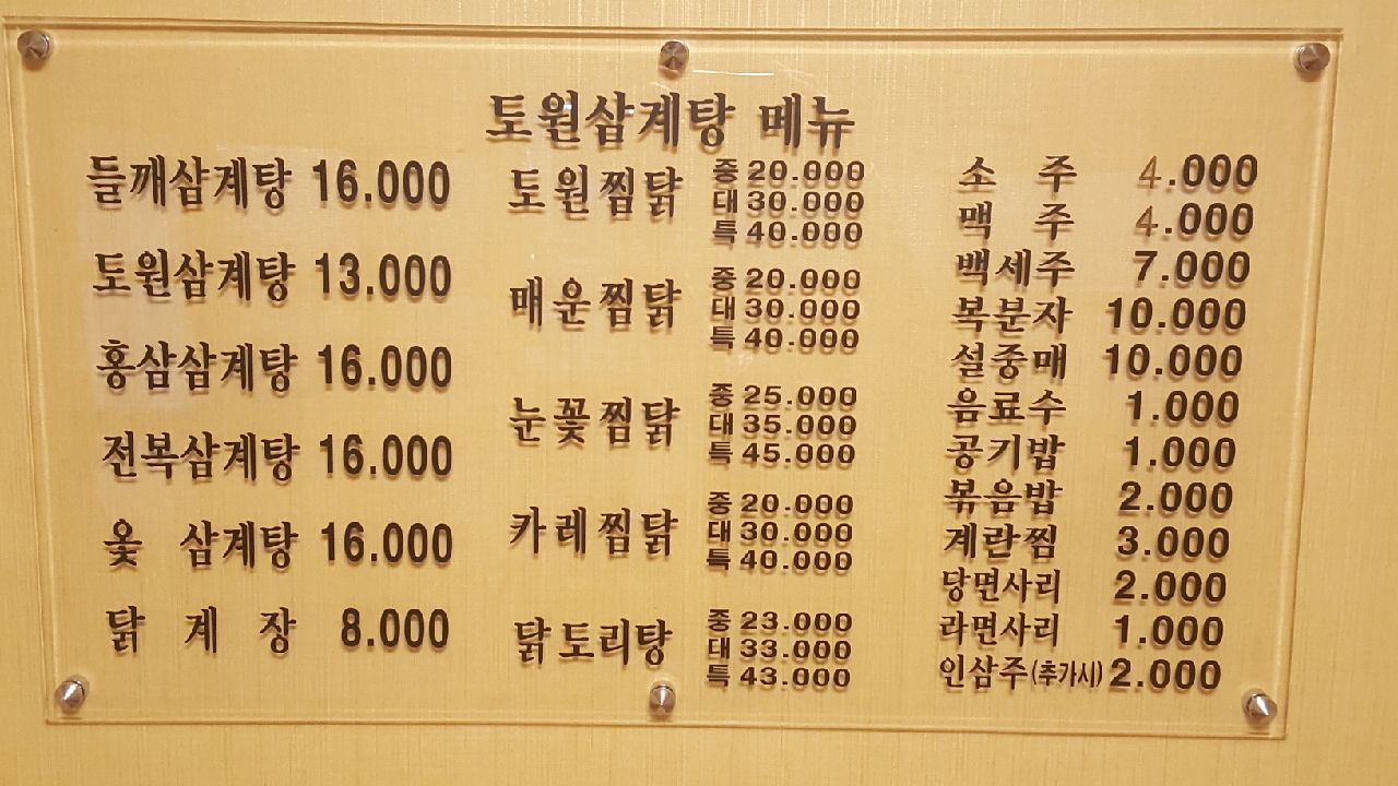 도원삼계탕(장승포점)