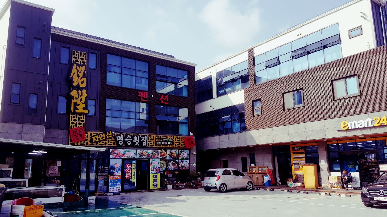 명승횟집