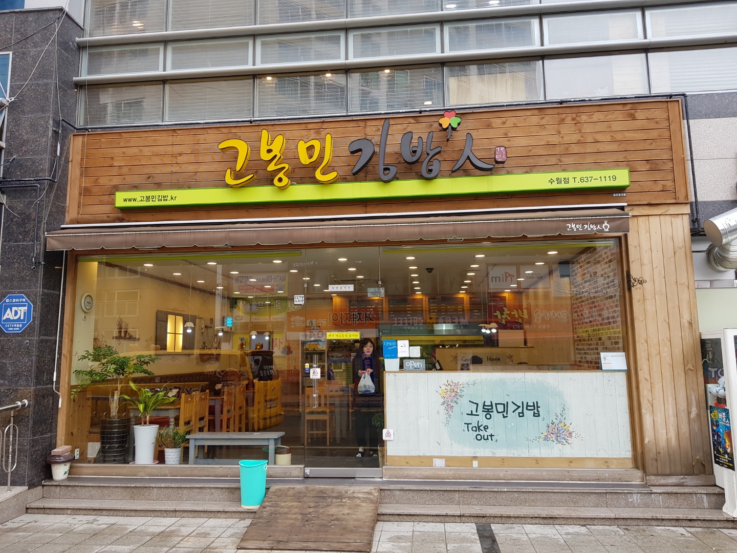 고봉민김밥인(수월점)