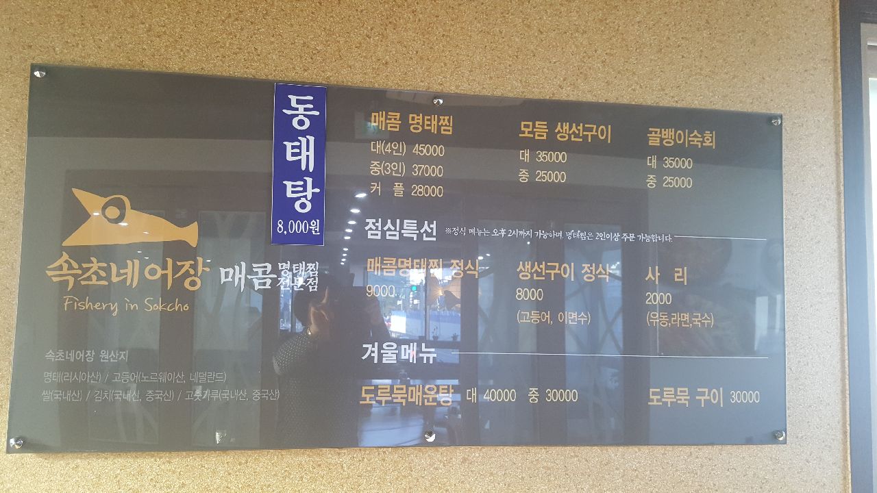 속초네어장