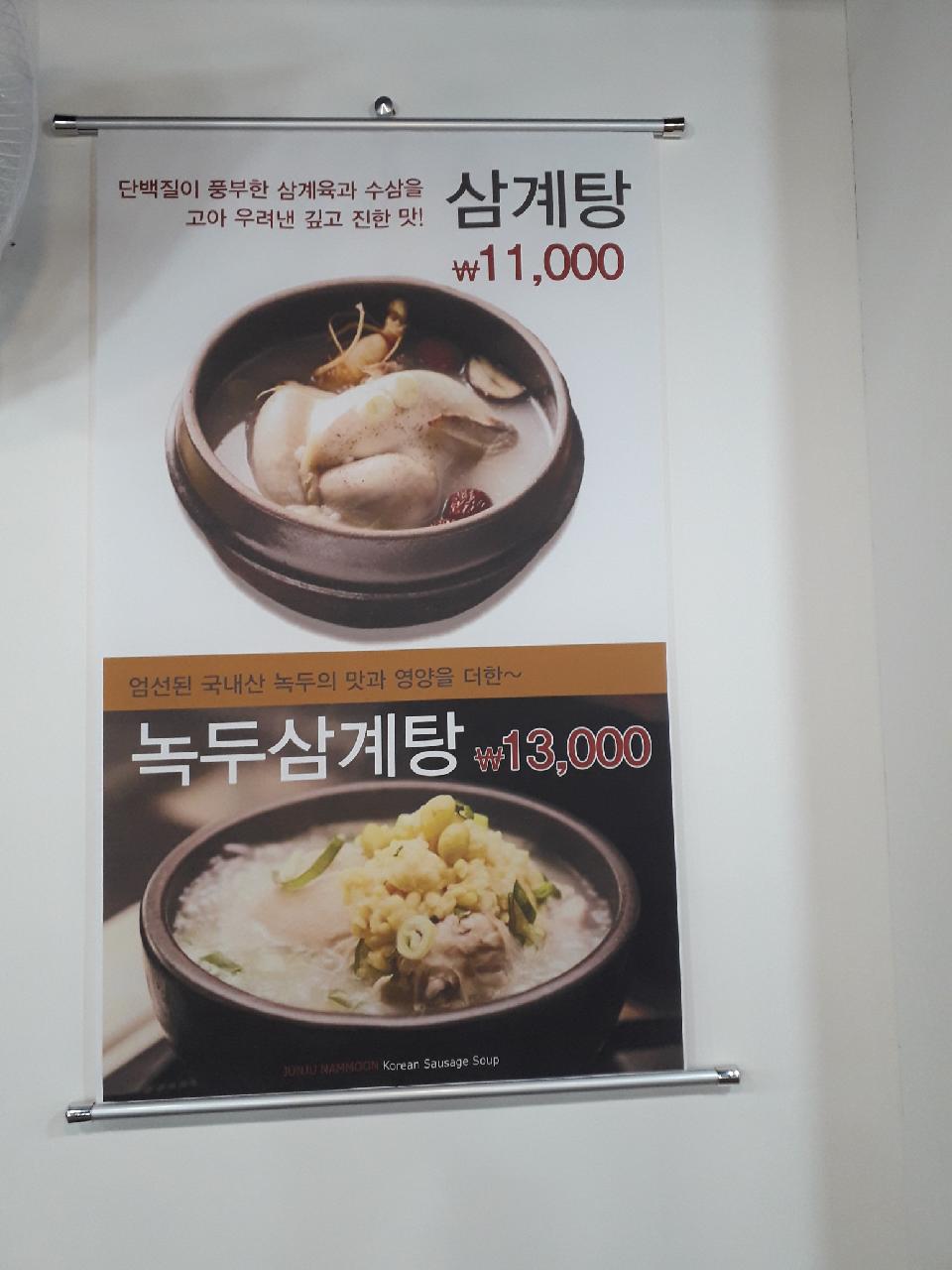 전주남문토종순대국 고현점