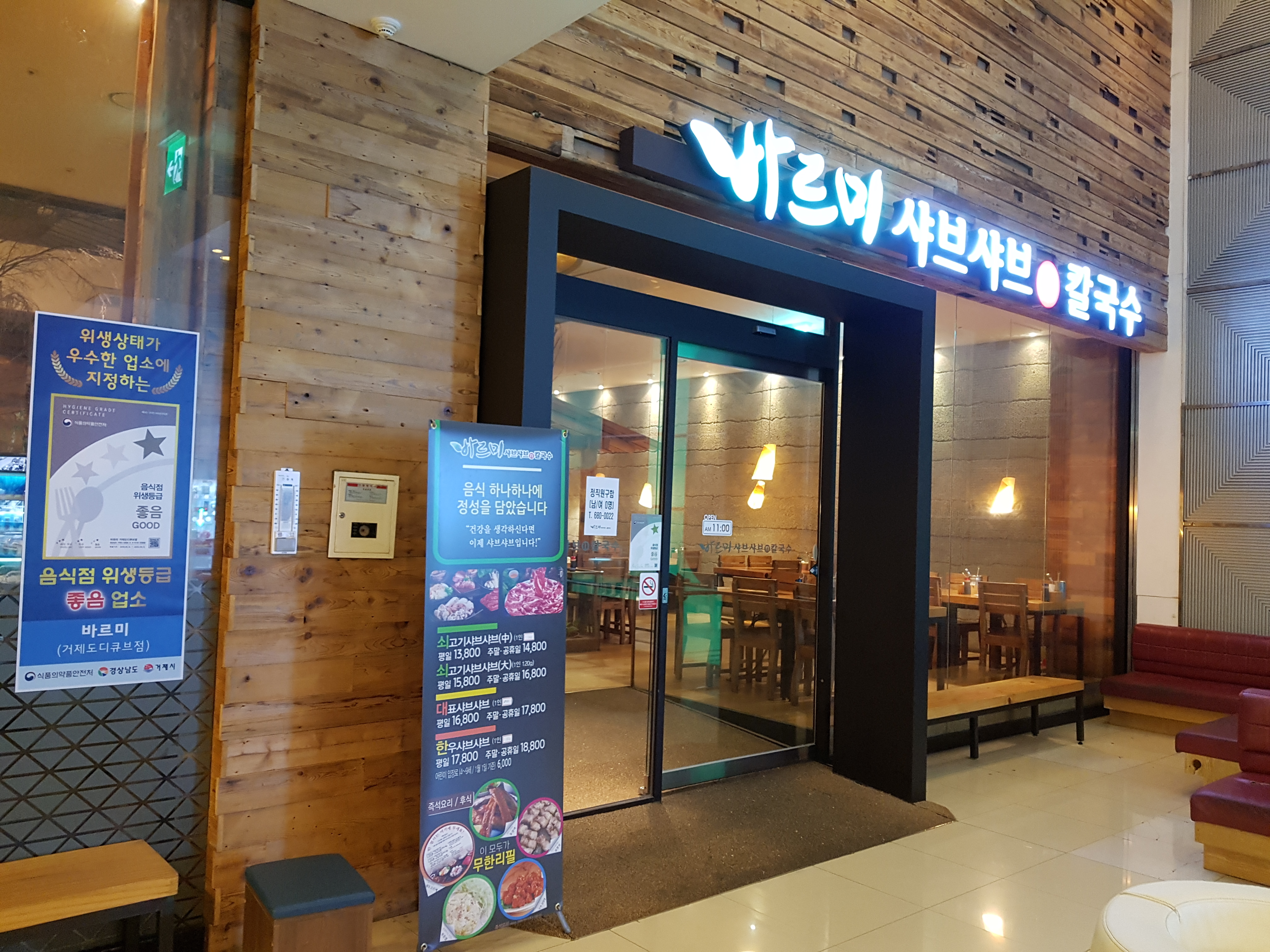 바르미 거제도디큐브점