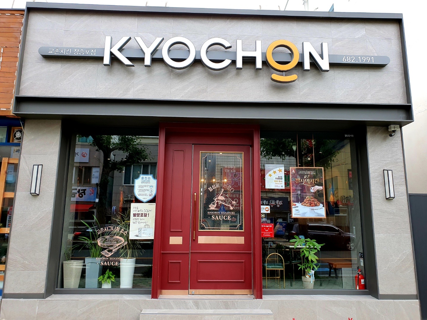 교촌치킨 장승포점