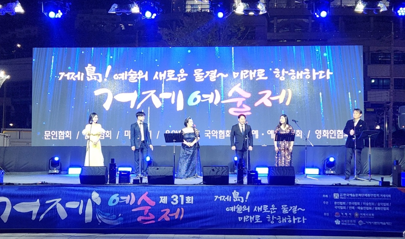 거제 예술제