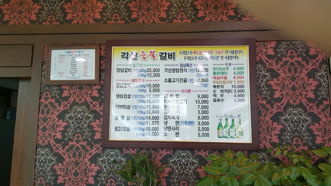 역사/문화 > 전통사찰 > 전통사찰 > 상세보기 각산숯불갈비