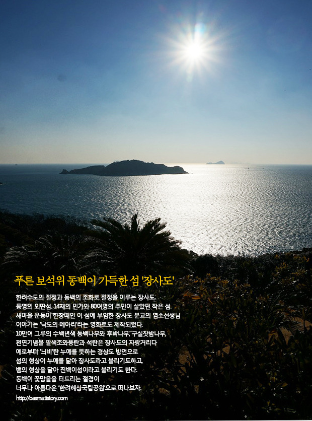 〔거제〕푸른 바다 보석 위에 펼쳐진 동백꽃 향연, '한려해상국립공원' 이미지