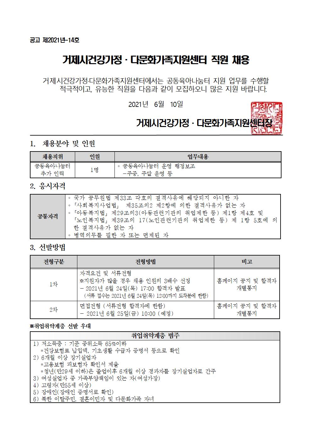 거제시 공동육아나눔터(아주동) 추가 인력 채용 공고 이미지