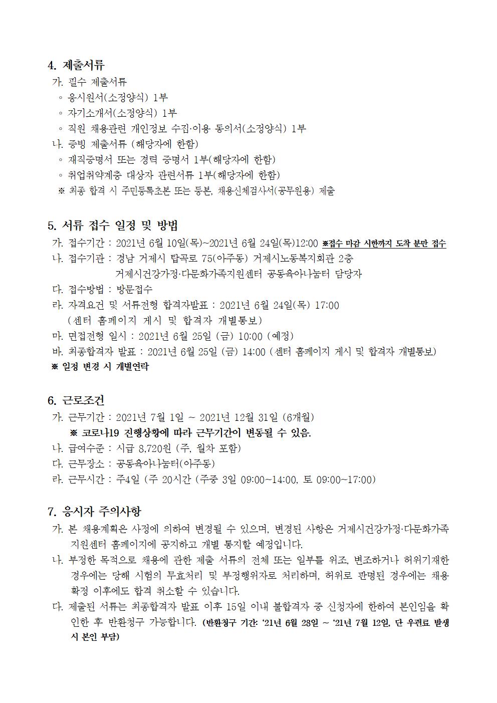 거제시 공동육아나눔터(아주동) 추가 인력 채용 공고 이미지
