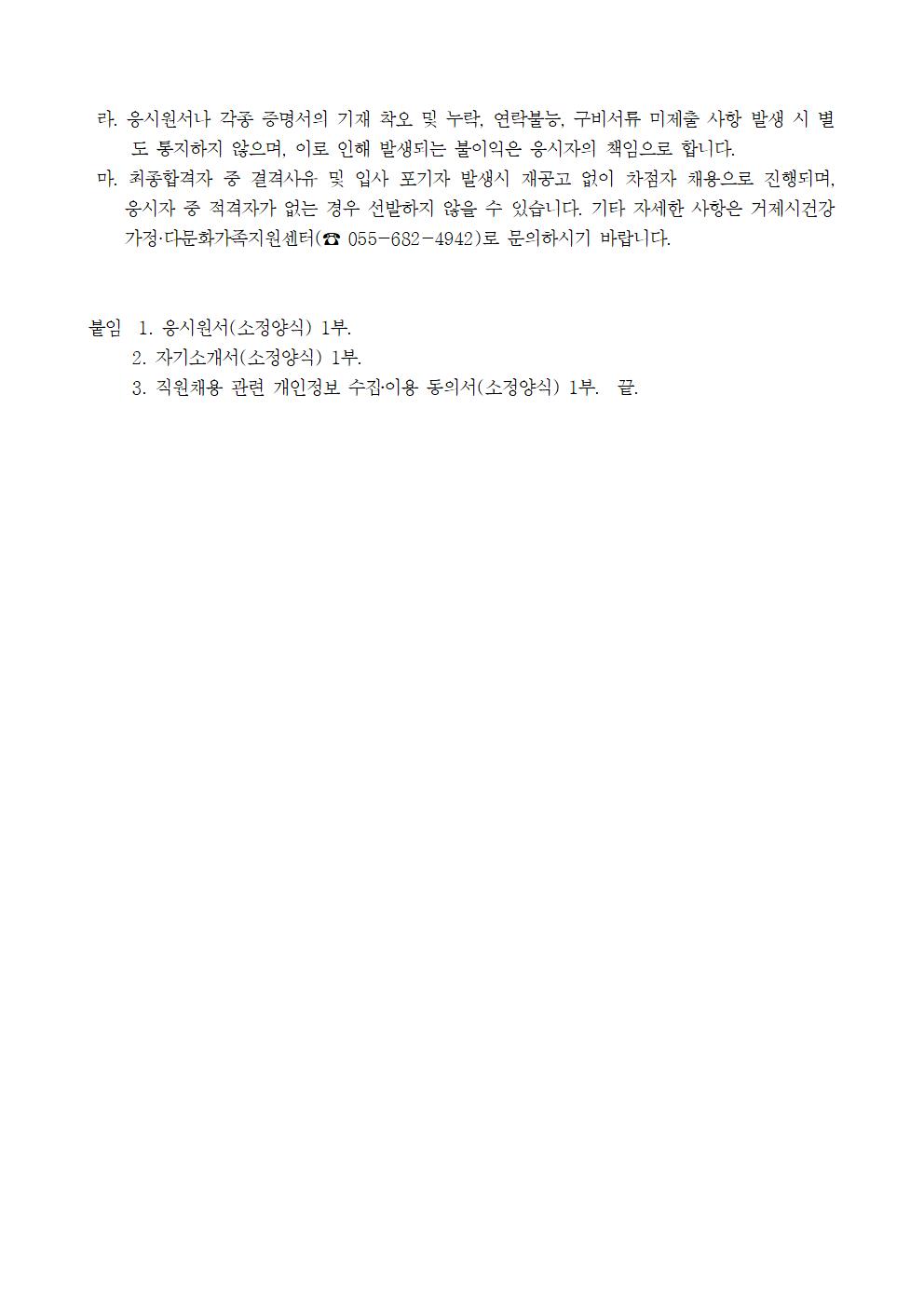 거제시 공동육아나눔터(아주동) 추가 인력 채용 공고 이미지