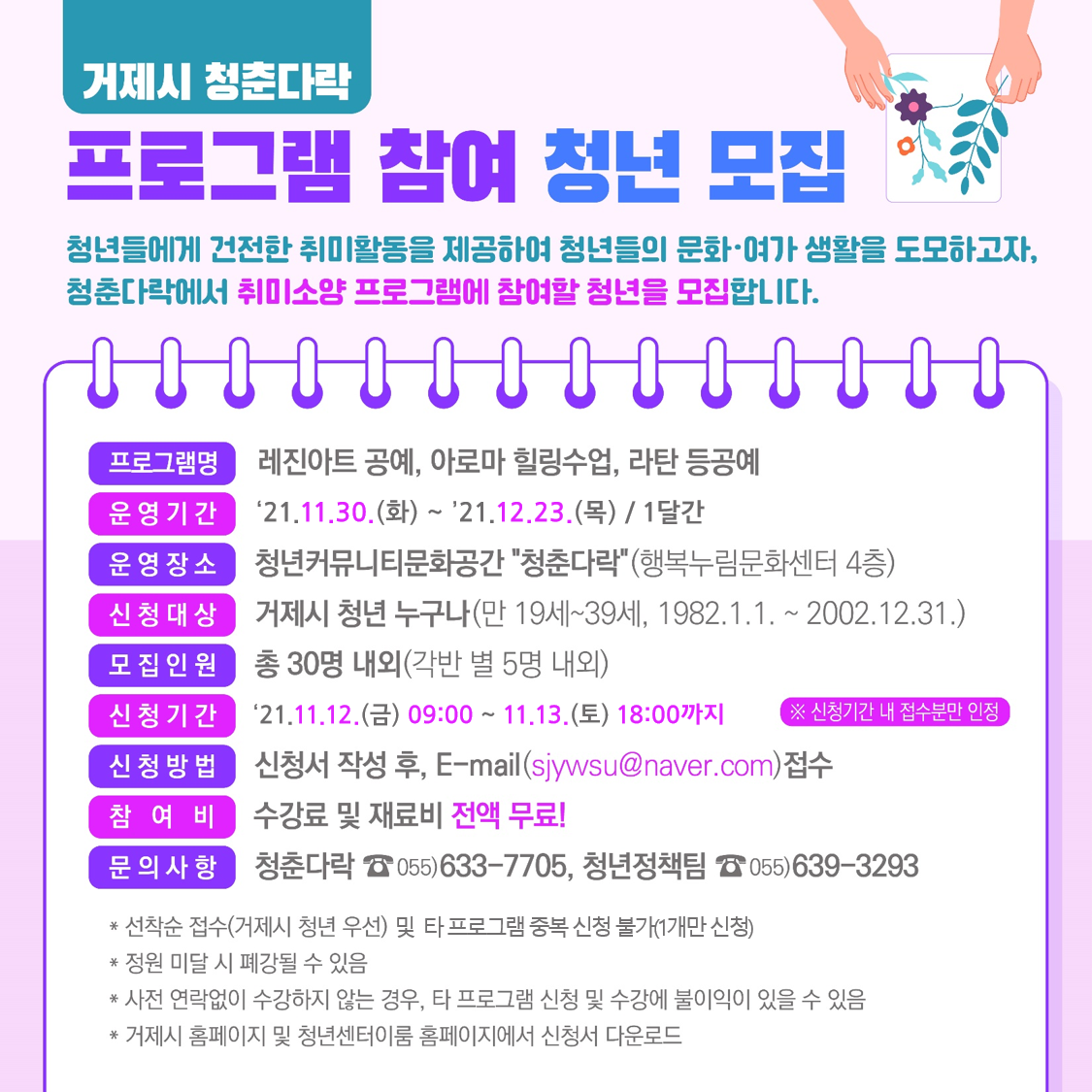 청춘다락 프로그램 운영 12월 참여자 모집 이미지