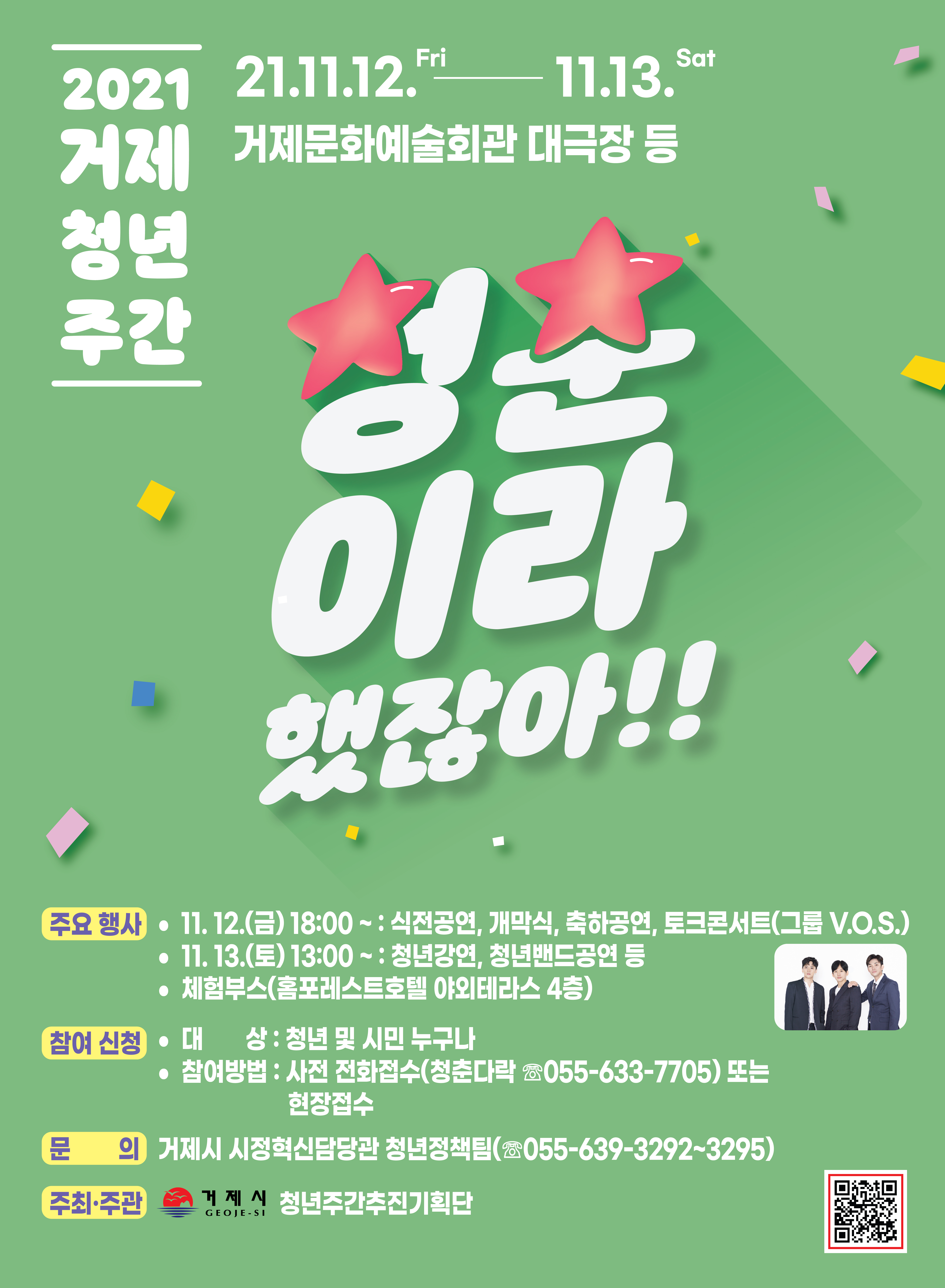 거제시, <제1회 거제청년주간 행사 개최> - 거제 시민 누구나 참여가능! 이미지