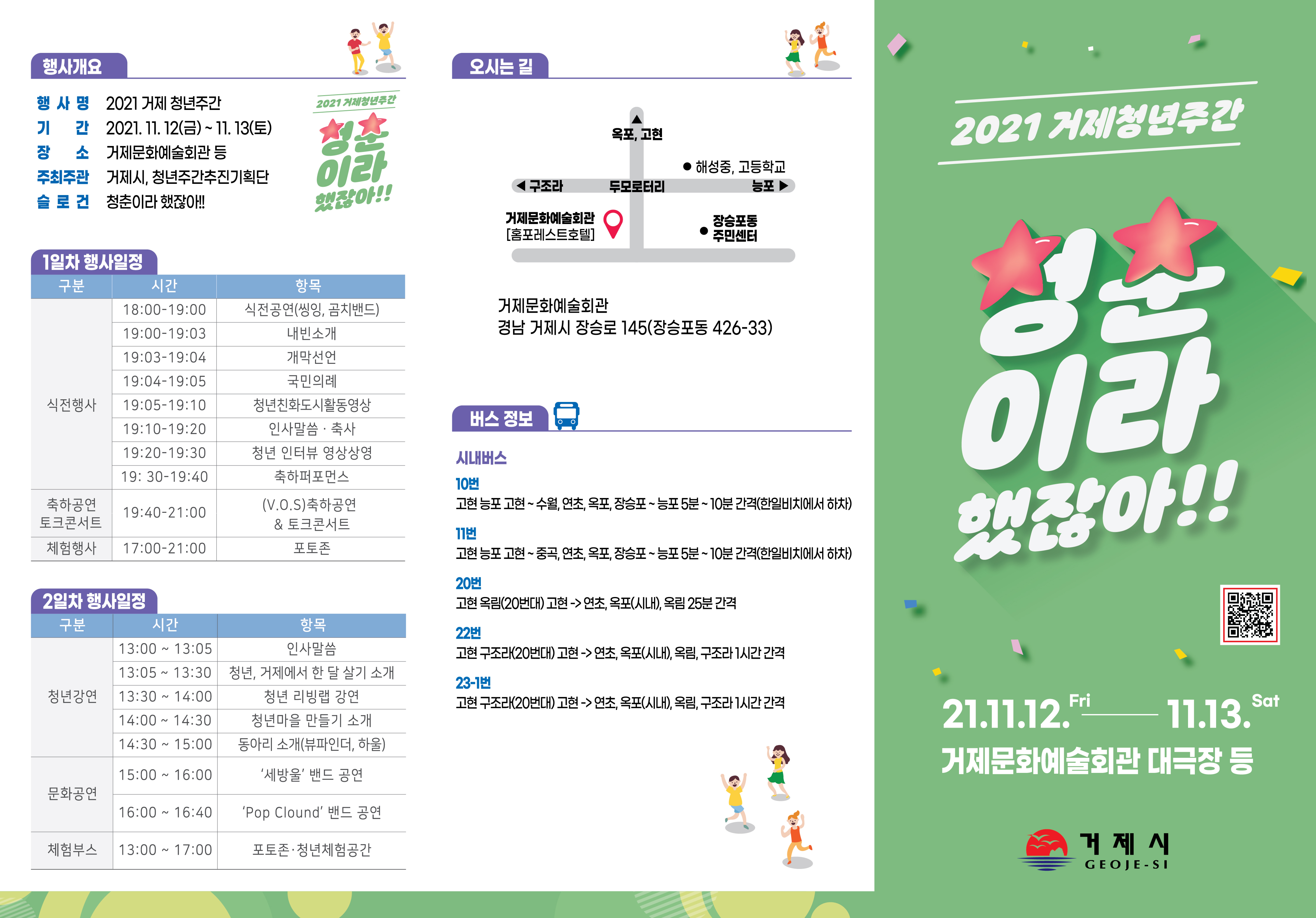거제시, <제1회 거제청년주간 행사 개최> - 거제 시민 누구나 참여가능! 이미지