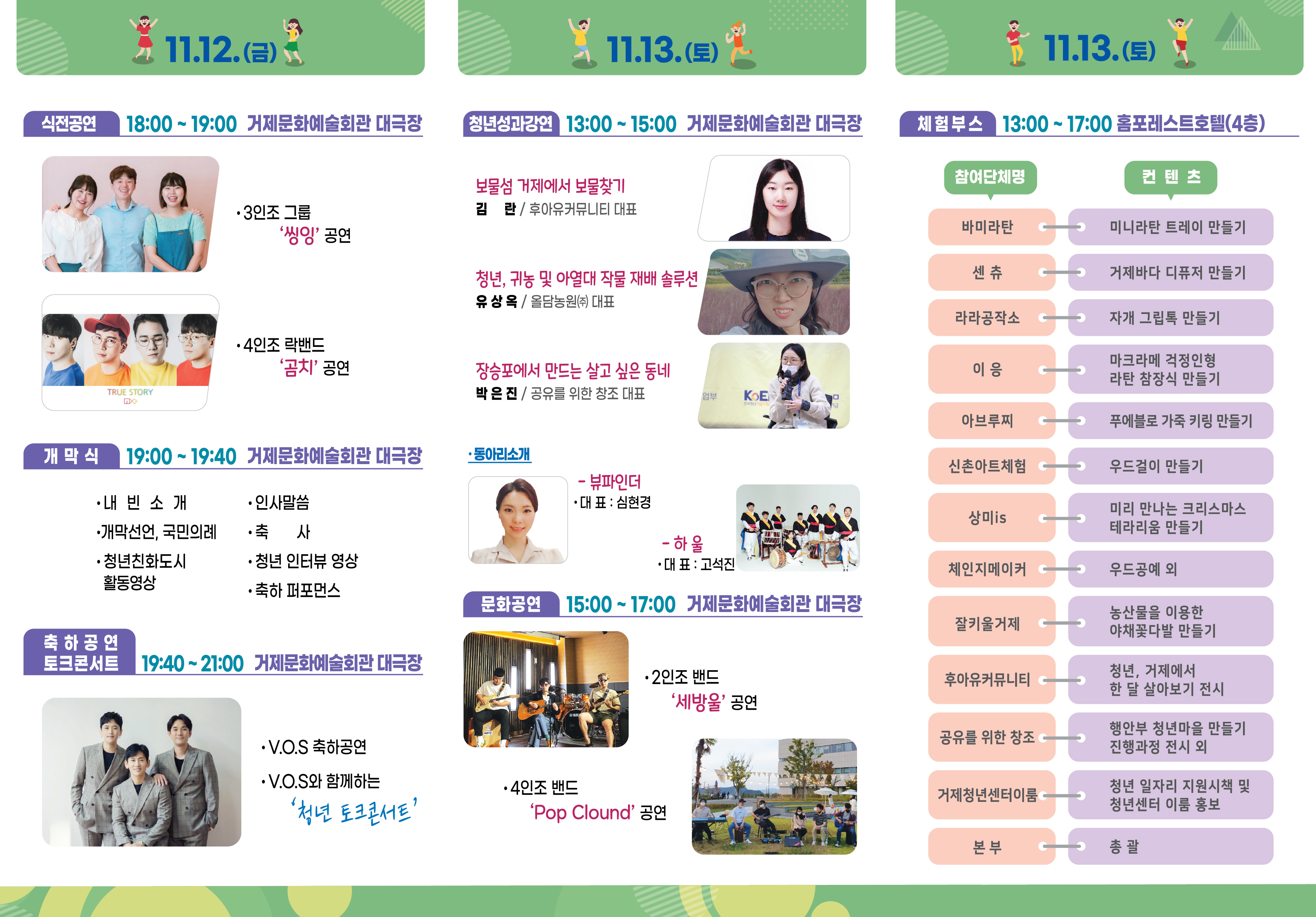 거제시, <제1회 거제청년주간 행사 개최> - 거제 시민 누구나 참여가능! 이미지