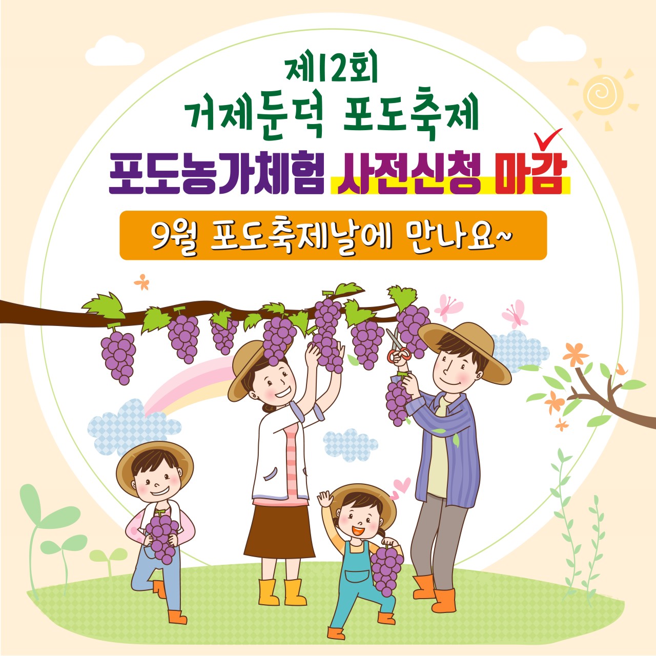 거제둔덕포도&한우축제 참고 이미지 3
