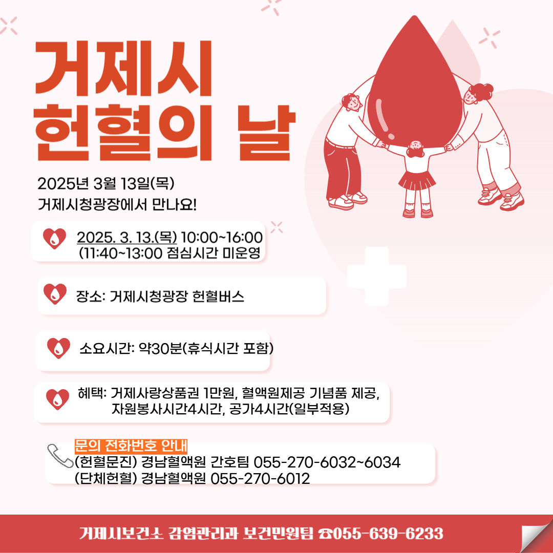 3.13.(목) 시청에 헌혈버스 옵니다. 이미지