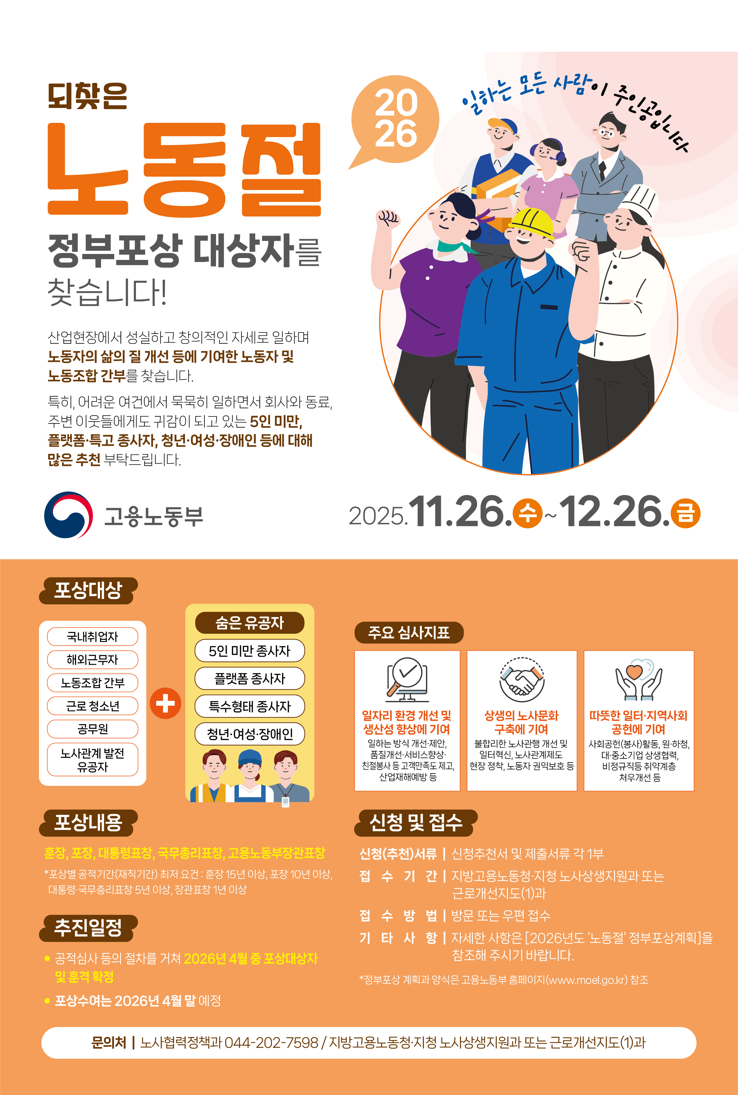 2026년 노동절 정부포상 계획 홍보 이미지