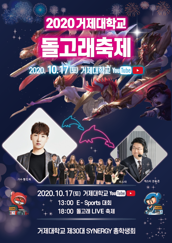 소통참여 > 시정뉴스 > 유관기관소식 > 거제대학교 온라인 돌고래축제(with 거제시민) | 거제시청