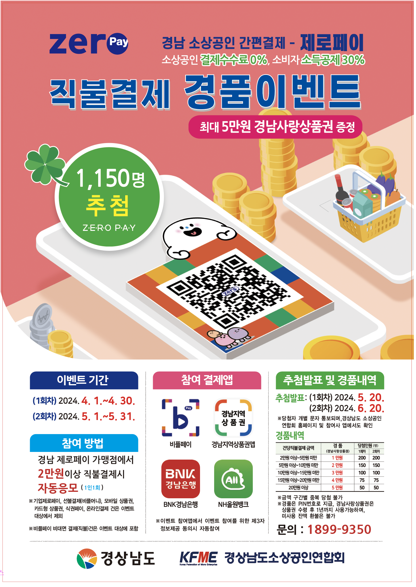 제로페이 직불결제 이벤트 이미지