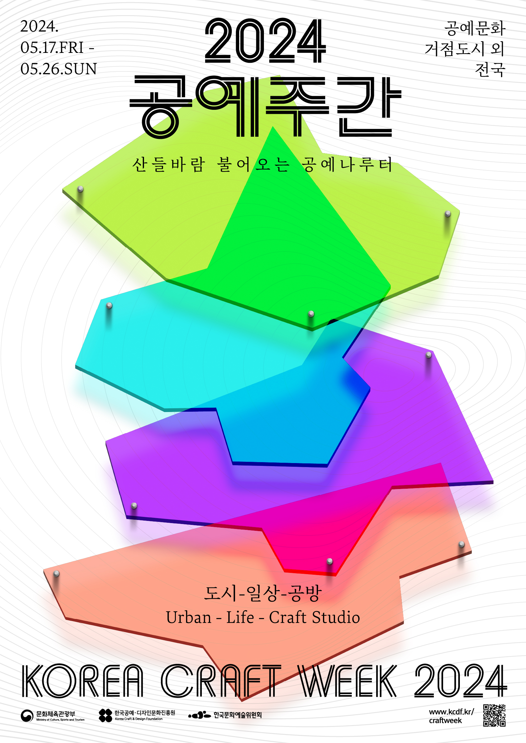 <2024 공예주간> 행사 안내 이미지