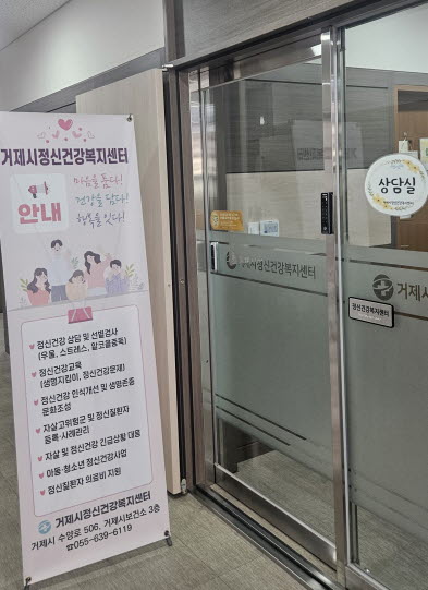 거제시보건소 정신건강복지센터, 임상자문의 상담실시 1