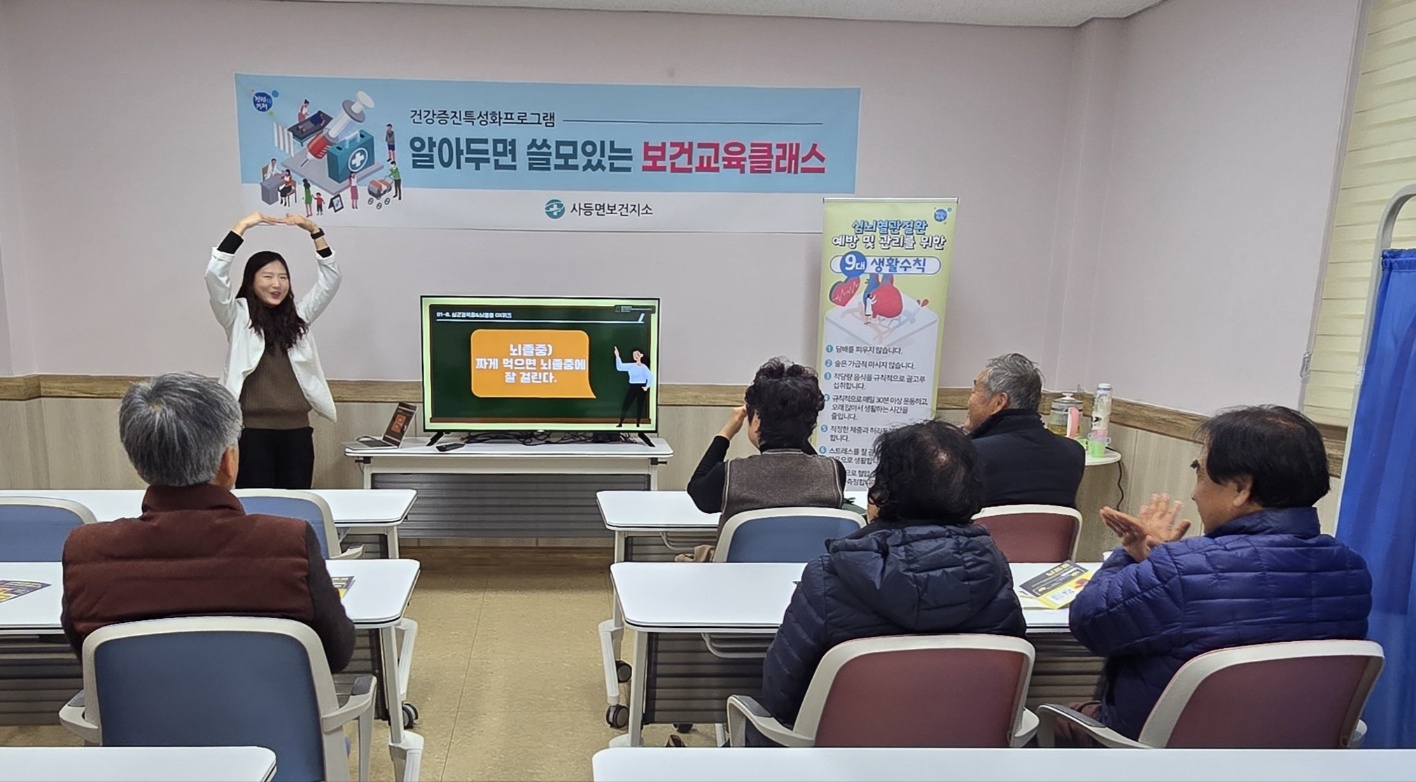 사등면보건지소 특성화프로그램 ‘알아두면 쓸모있는 보건교육클래스’ 첫시간 성료 1