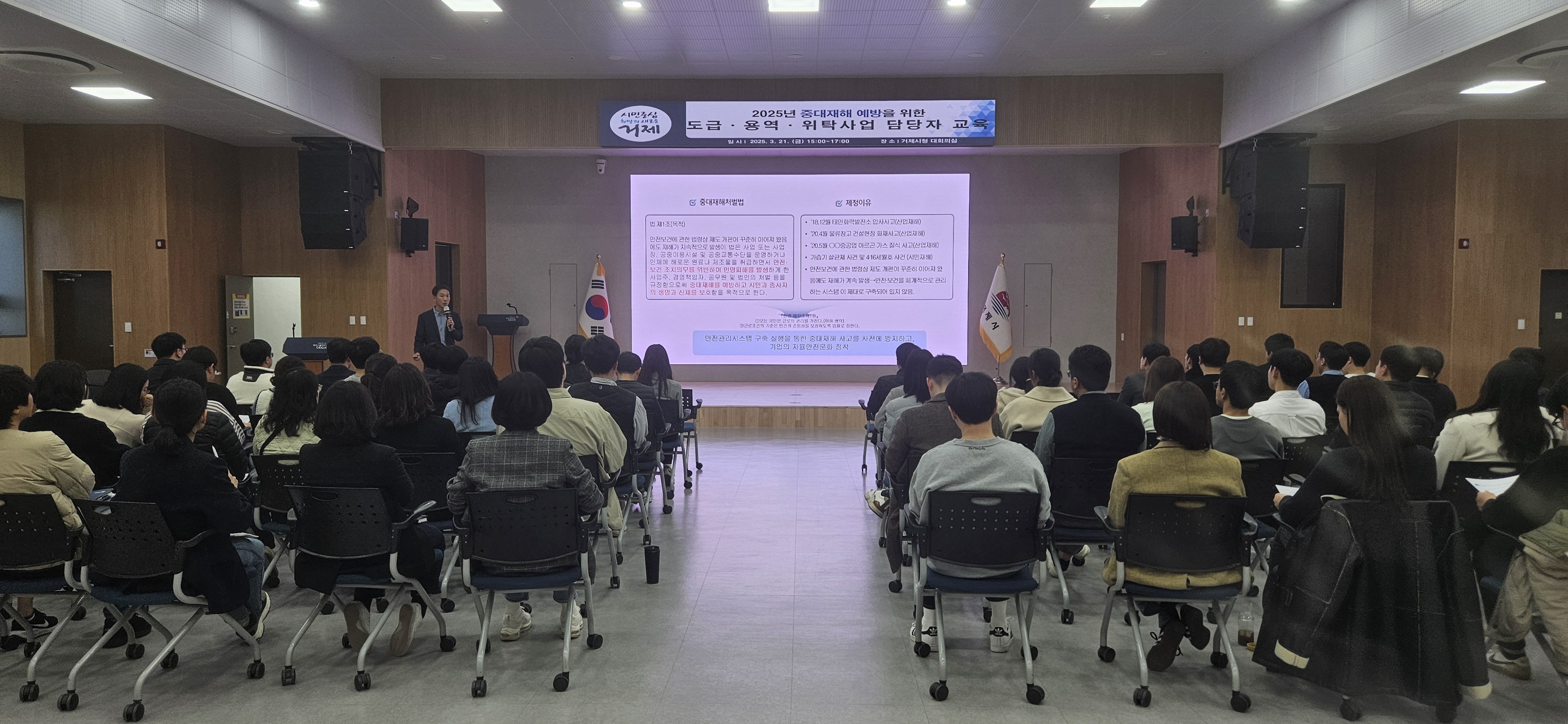 거제시, 중대재해 예방을 위한 도급·용역·위탁 사업 업무담당자 역량강화 교육 실시 현장