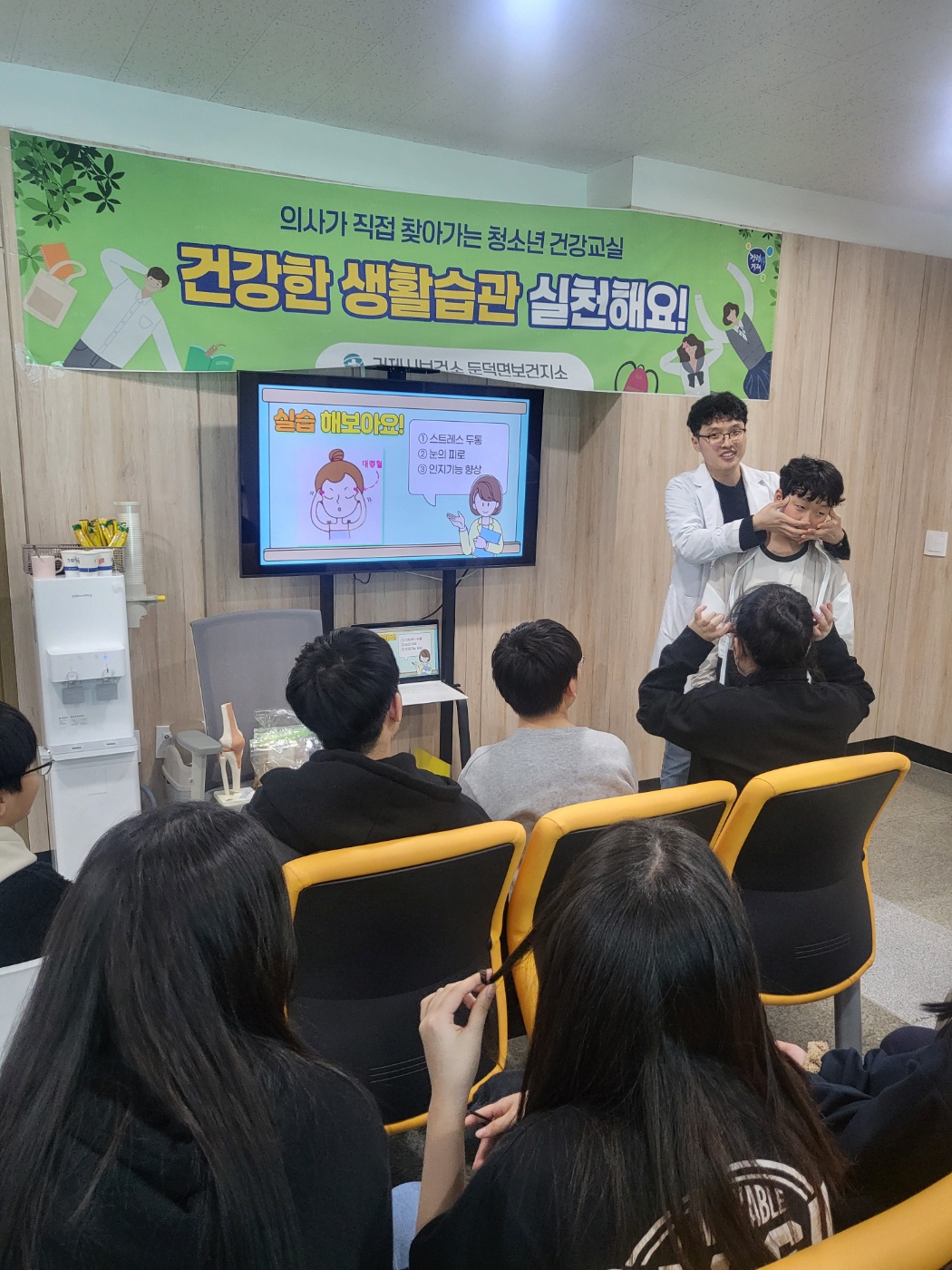 둔덕면보건지소, ‘청소년 건강교실 프로그램’ 운영 2