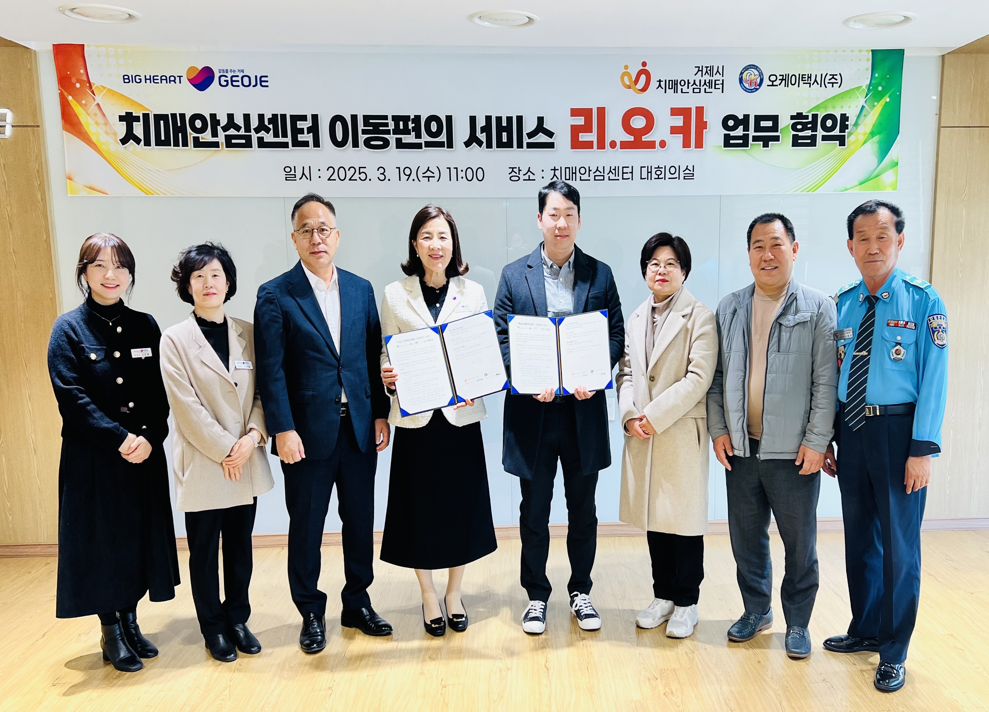 거제시치매안심센터, 치매어르신의 이동 편의를 위한 ‘리오카’ 서비스 출범 현장