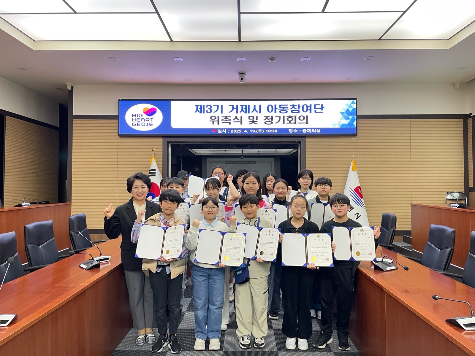 제3기 거제시 아동참여단 위촉식 및 정기회의 개최 현장