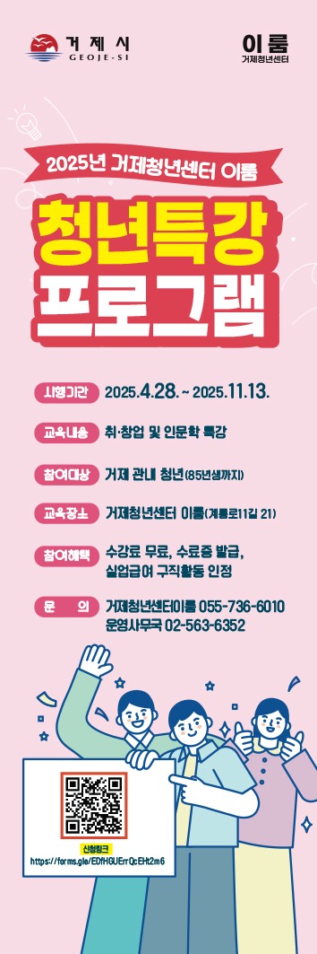 거제청년센터 ‘이룸’ 2025년 청년 특강 프로그램 참여자 모집 현장